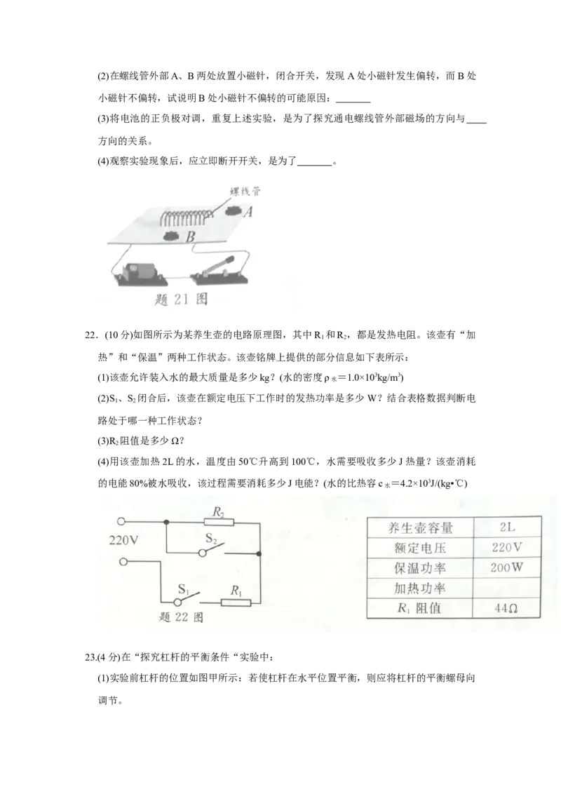 2020年江苏淮安市中考物理试题及答案(Word版)_中考真题_4.物理中考真题2015-2024年_地区卷_江苏省_淮安中考物理08-22