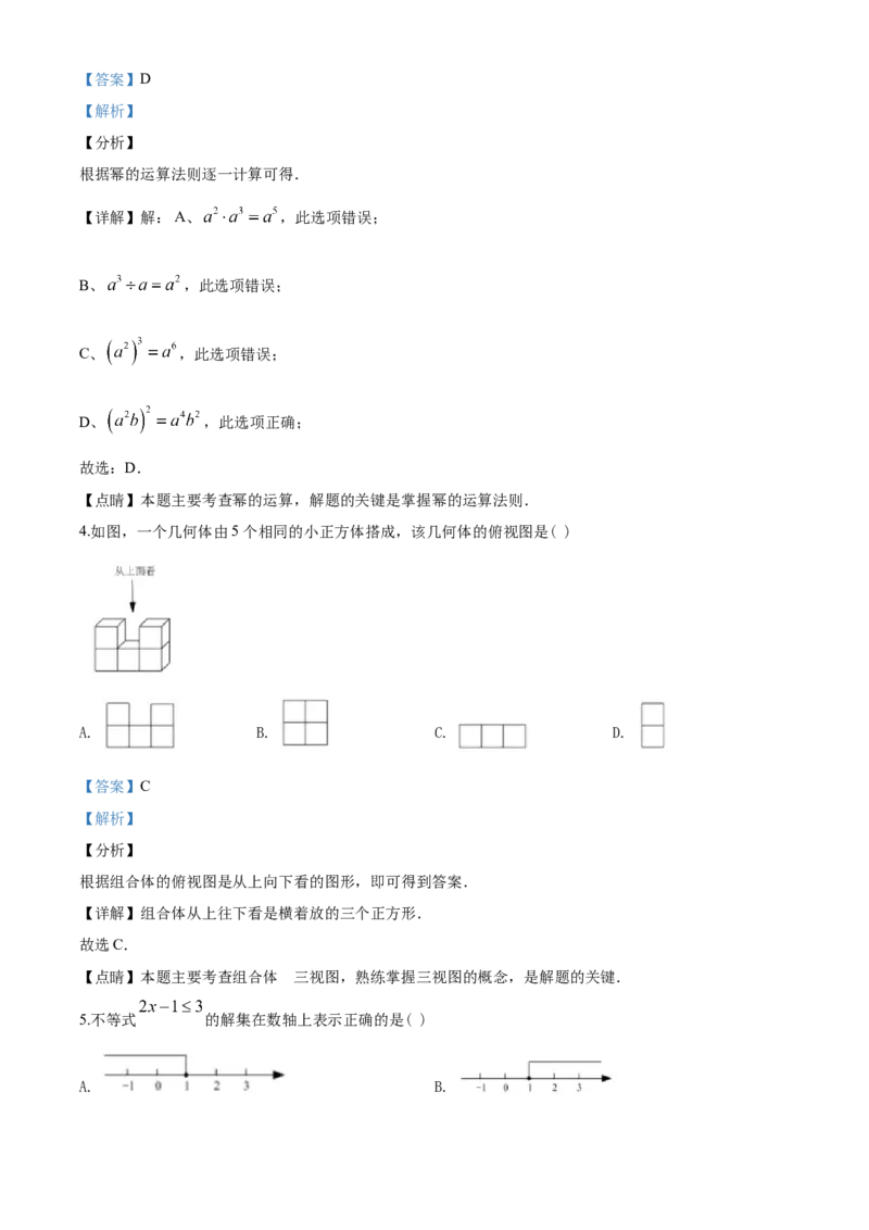 2020年江苏省苏州市中考数学试题及答案_中考真题_2.数学中考真题2015-2024年_地区卷_江苏省_苏州数学08-22