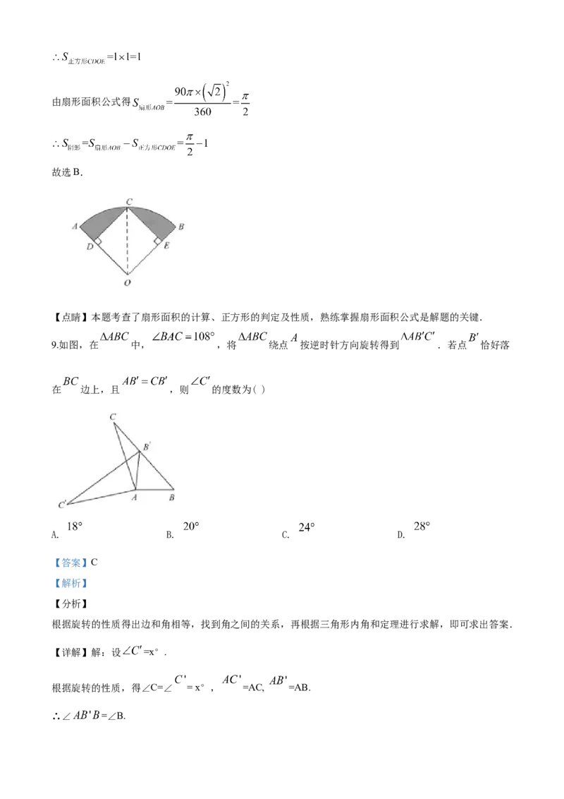 2020年江苏省苏州市中考数学试题及答案_中考真题_2.数学中考真题2015-2024年_地区卷_江苏省_苏州数学08-22