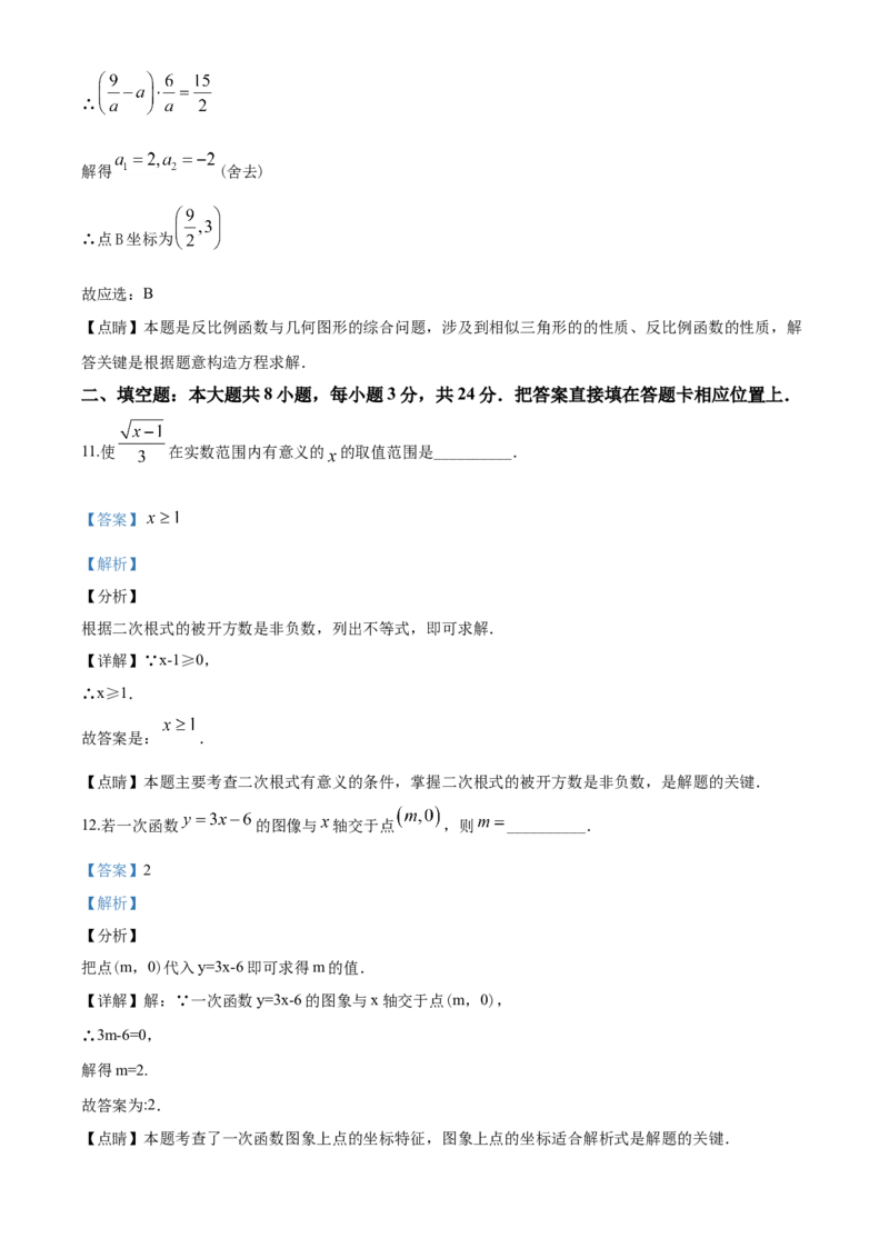 2020年江苏省苏州市中考数学试题及答案_中考真题_2.数学中考真题2015-2024年_地区卷_江苏省_苏州数学08-22