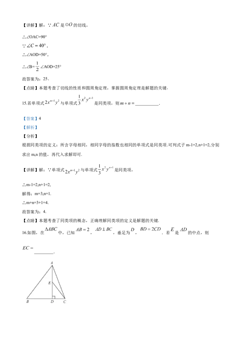 2020年江苏省苏州市中考数学试题及答案_中考真题_2.数学中考真题2015-2024年_地区卷_江苏省_苏州数学08-22