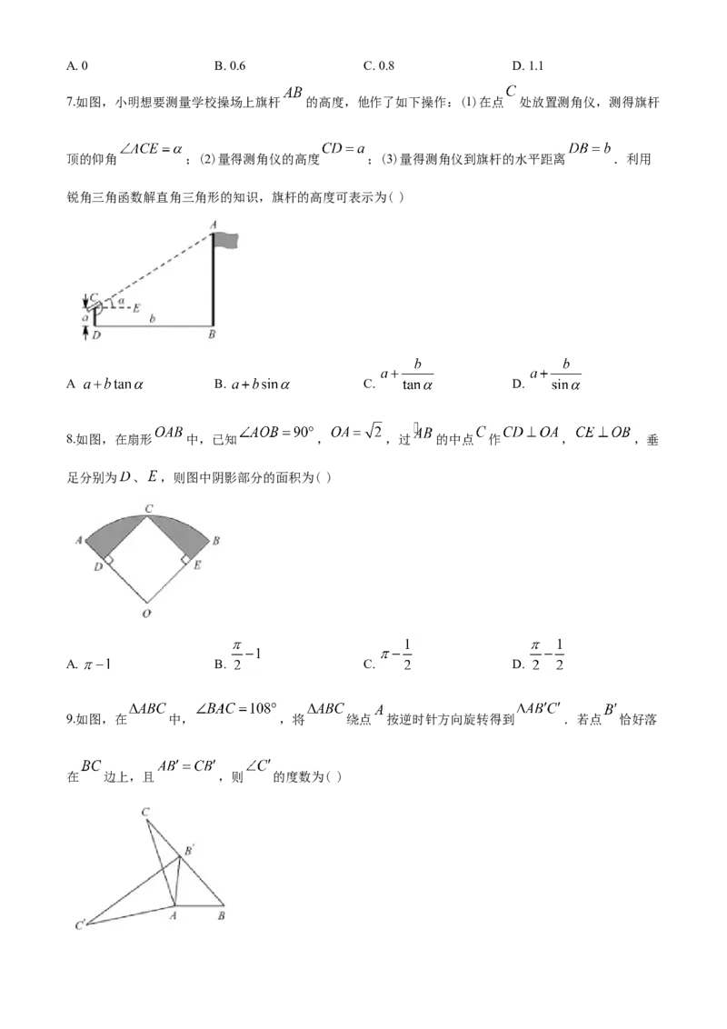 2020年江苏省苏州市中考数学试题及答案_中考真题_2.数学中考真题2015-2024年_地区卷_江苏省_苏州数学08-22