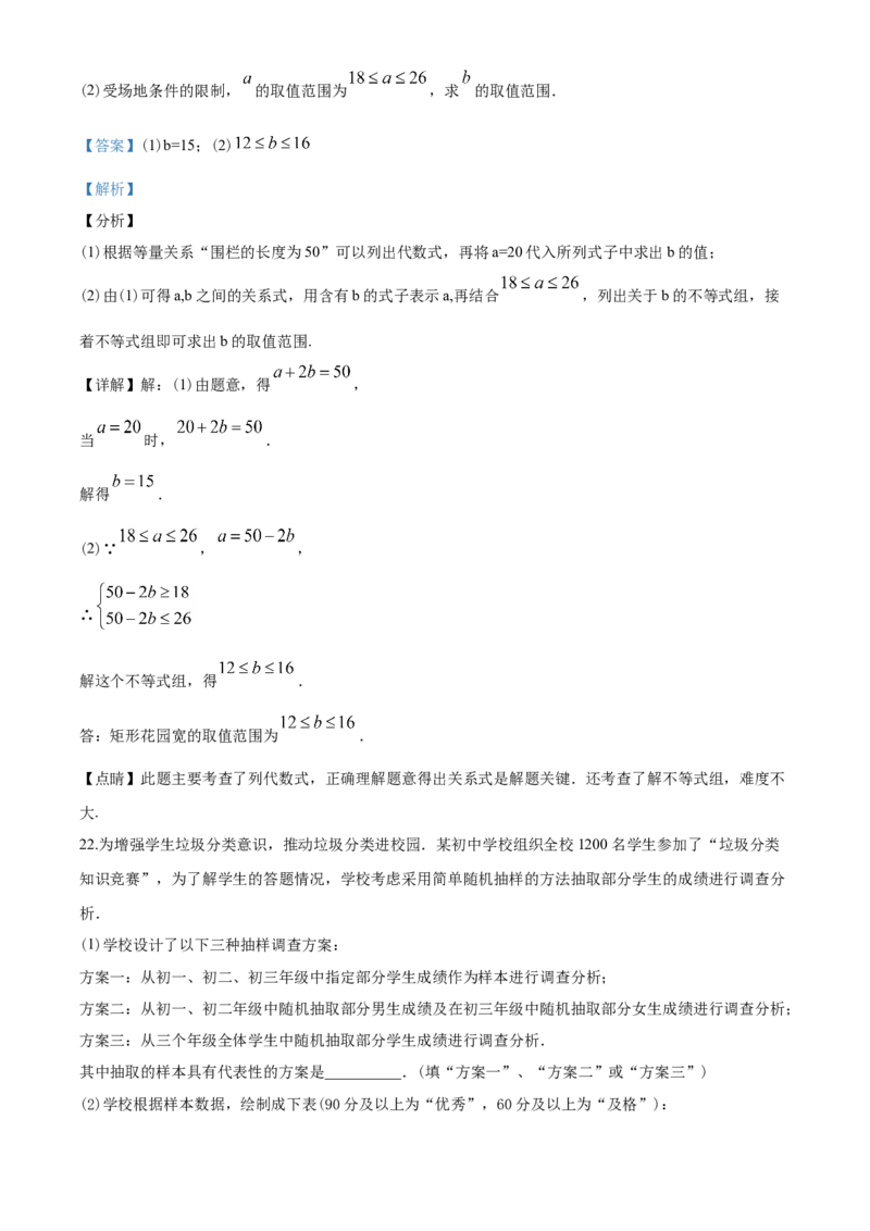 2020年江苏省苏州市中考数学试题及答案_中考真题_2.数学中考真题2015-2024年_地区卷_江苏省_苏州数学08-22