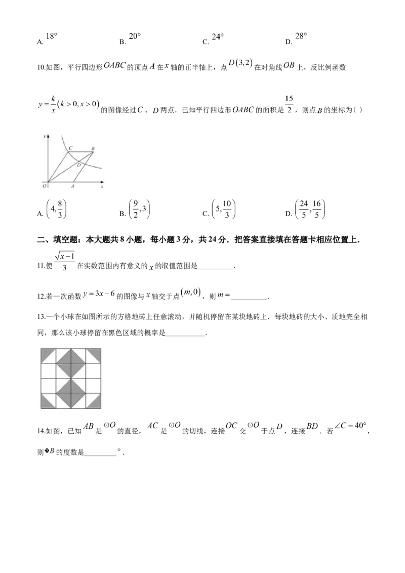 2020年江苏省苏州市中考数学试题及答案_中考真题_2.数学中考真题2015-2024年_地区卷_江苏省_苏州数学08-22