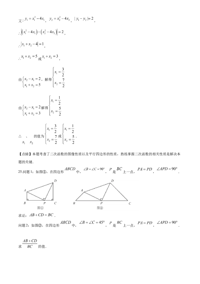 2020年江苏省苏州市中考数学试题及答案_中考真题_2.数学中考真题2015-2024年_地区卷_江苏省_苏州数学08-22