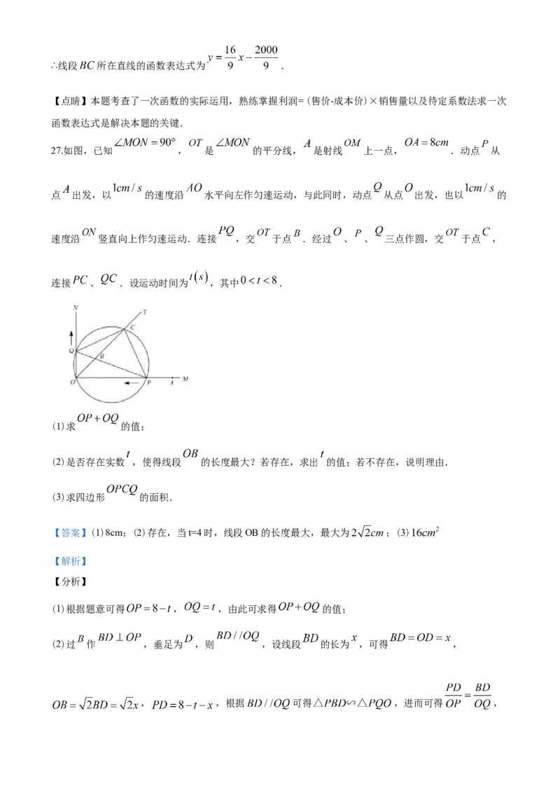 2020年江苏省苏州市中考数学试题及答案_中考真题_2.数学中考真题2015-2024年_地区卷_江苏省_苏州数学08-22