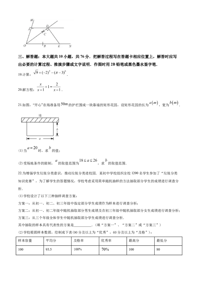 2020年江苏省苏州市中考数学试题及答案_中考真题_2.数学中考真题2015-2024年_地区卷_江苏省_苏州数学08-22