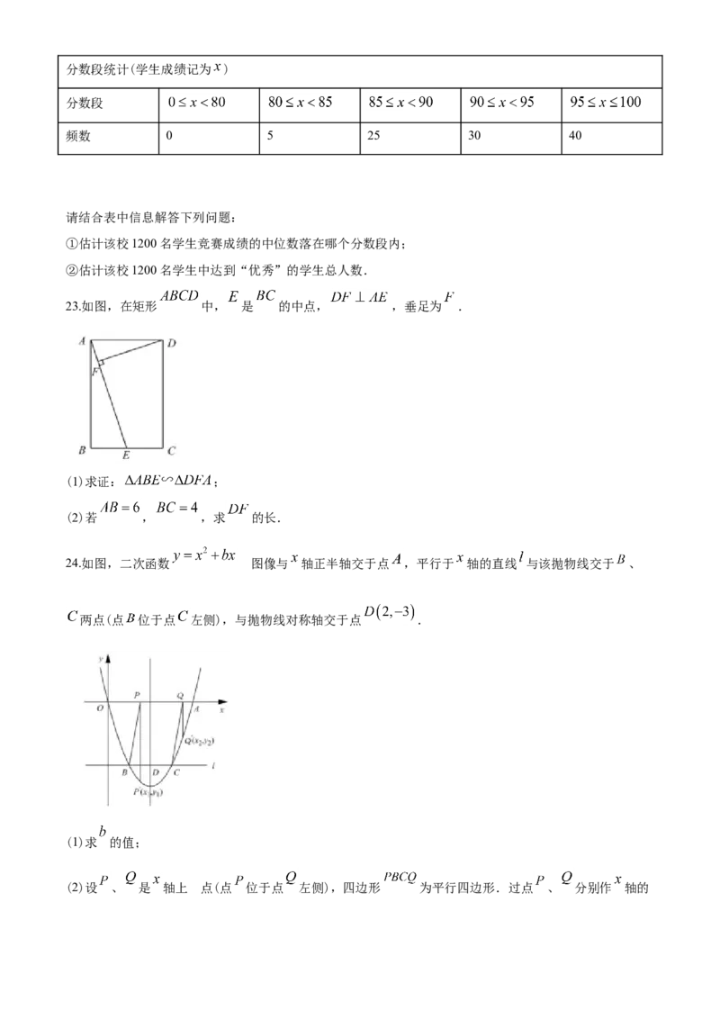 2020年江苏省苏州市中考数学试题及答案_中考真题_2.数学中考真题2015-2024年_地区卷_江苏省_苏州数学08-22