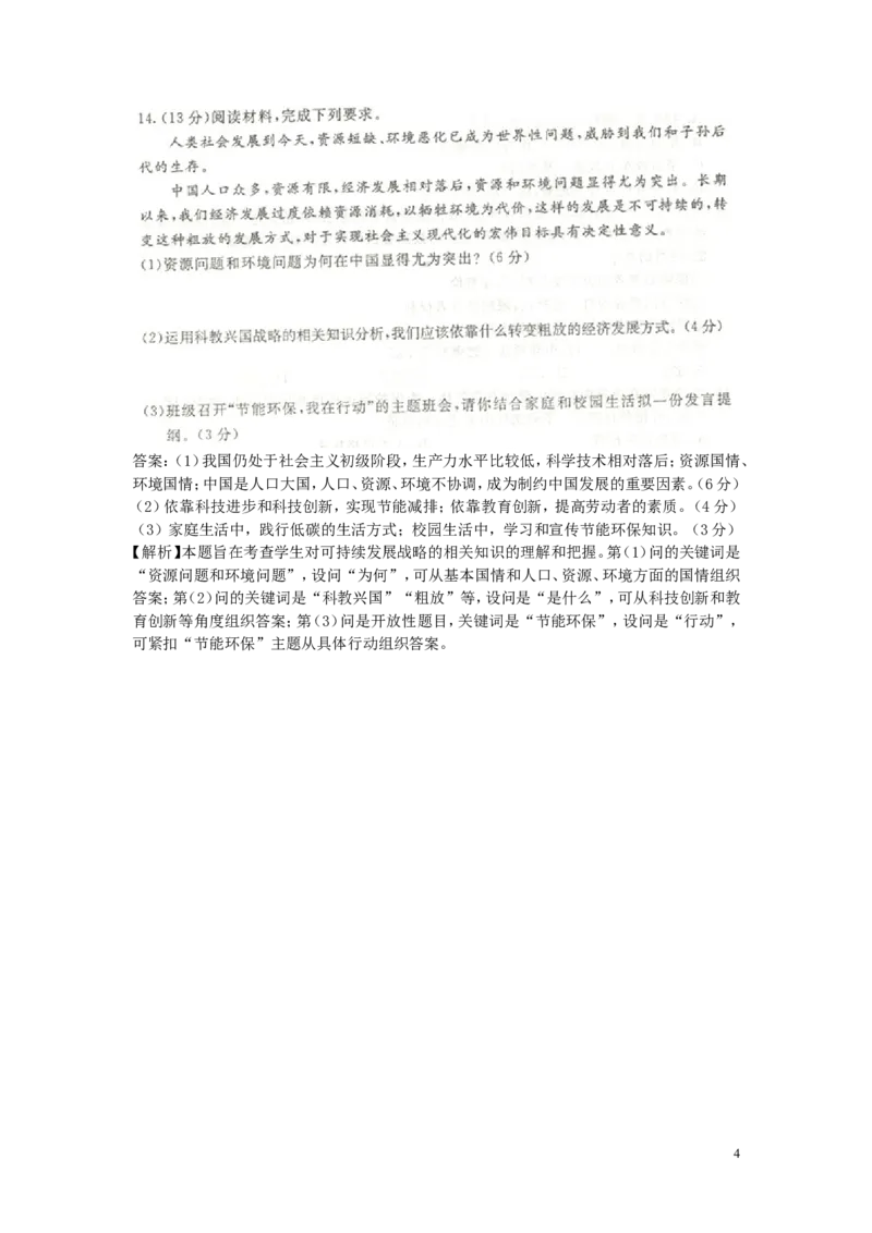 内蒙古包头市2015年中考政治真题试题_7.政治中考真题2015-2024年_2015年全国中考政治113份