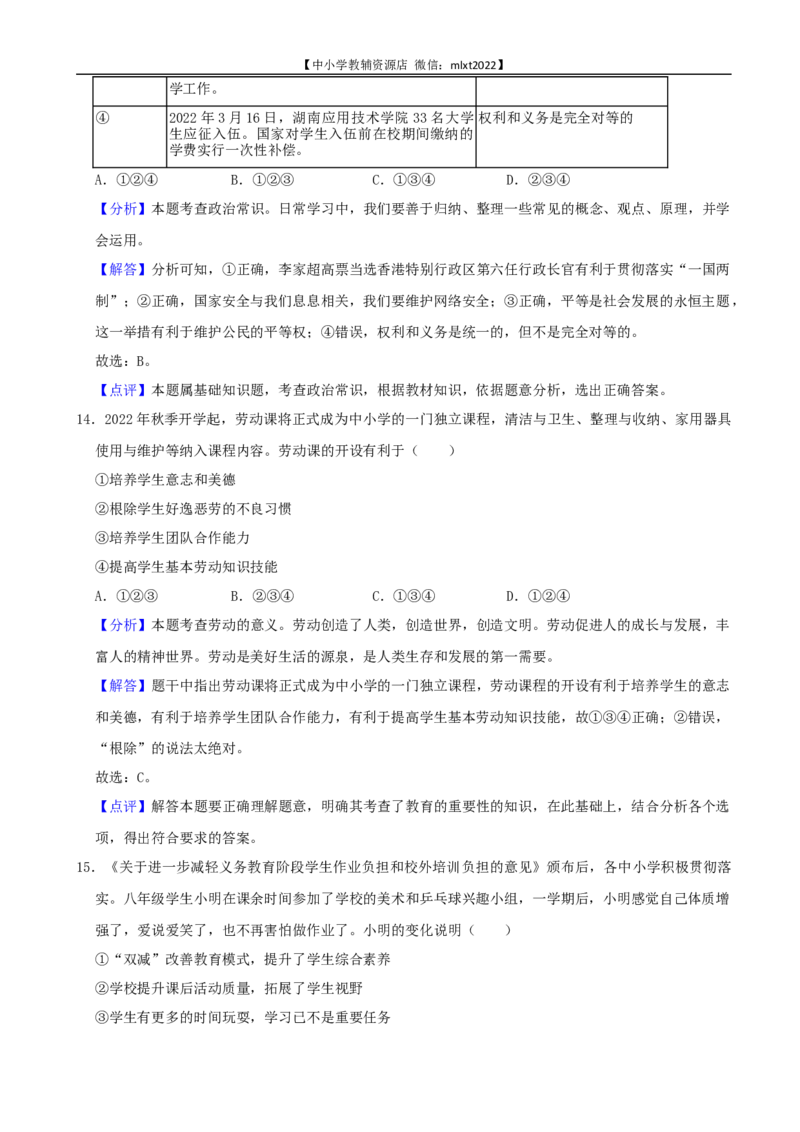 2022年湖南省益阳市中考道德与法治真题_7.政治中考真题2015-2024年_2022政治真题102份18