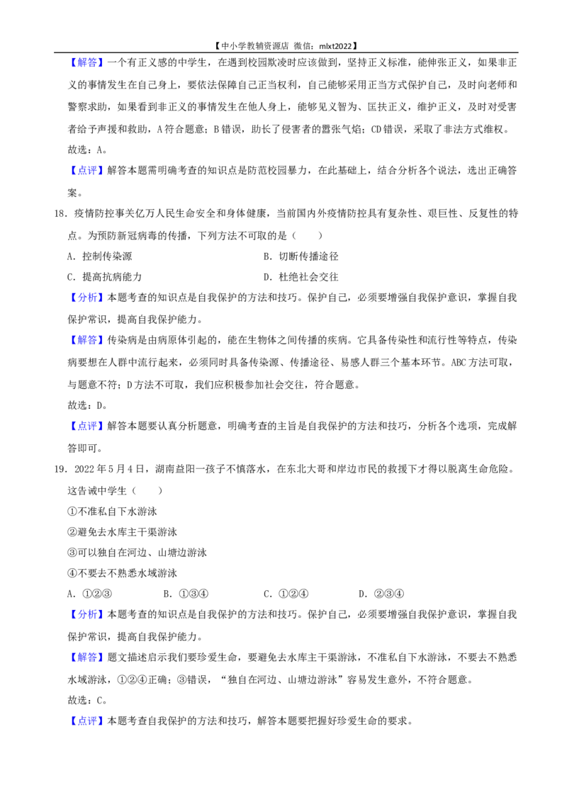 2022年湖南省益阳市中考道德与法治真题_7.政治中考真题2015-2024年_2022政治真题102份18