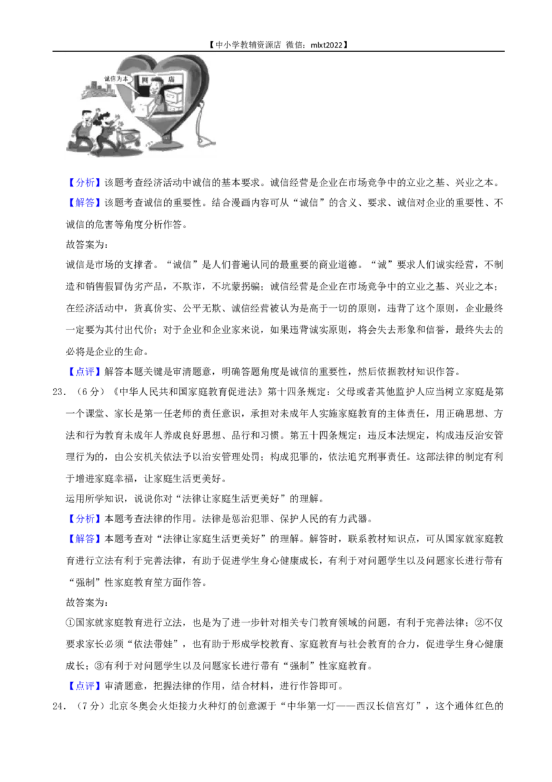 2022年湖南省益阳市中考道德与法治真题_7.政治中考真题2015-2024年_2022政治真题102份18