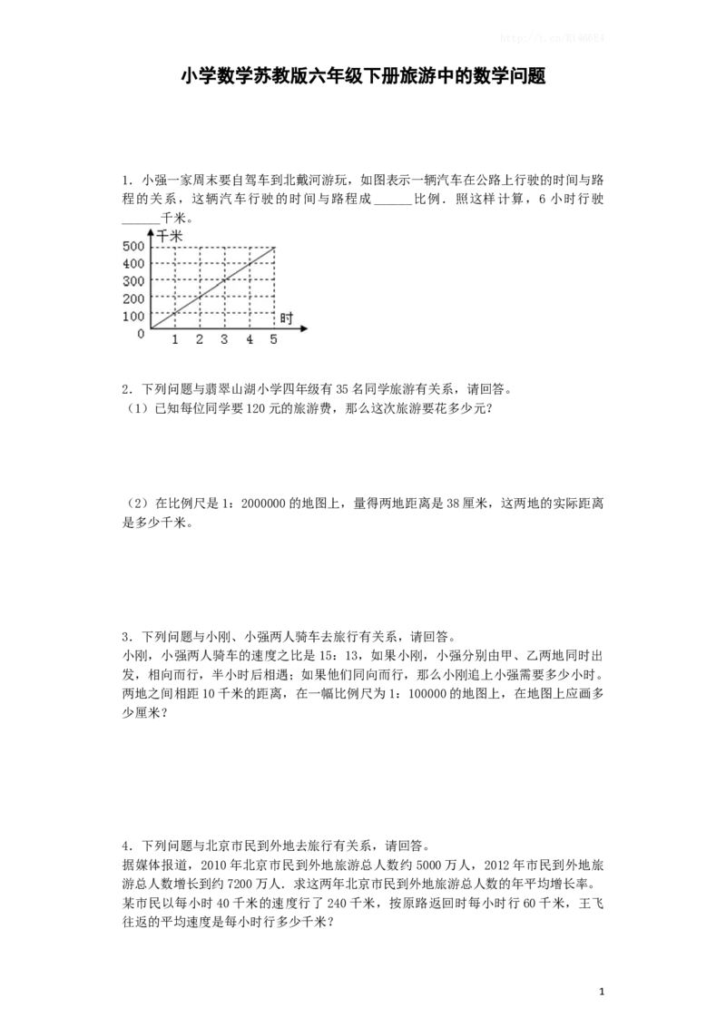 苏教版小学六年级数学下册《旅游中的数学问题》综合练习题（1）（附答案）_小学1-6年级全部试卷_数学_六年级_3-11-4、小学六年级数学下册_3-11-4-2、练习题、作业、试题、试卷_苏教版