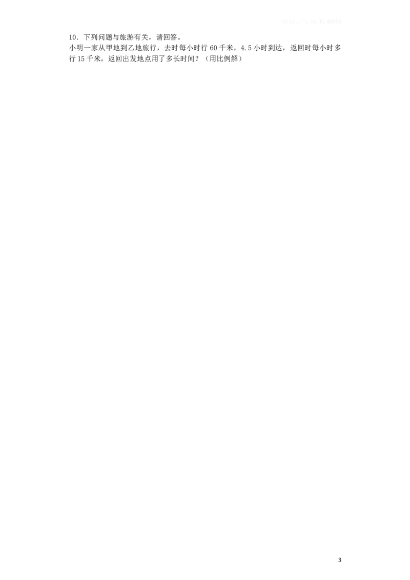 苏教版小学六年级数学下册《旅游中的数学问题》综合练习题（1）（附答案）_小学1-6年级全部试卷_数学_六年级_3-11-4、小学六年级数学下册_3-11-4-2、练习题、作业、试题、试卷_苏教版