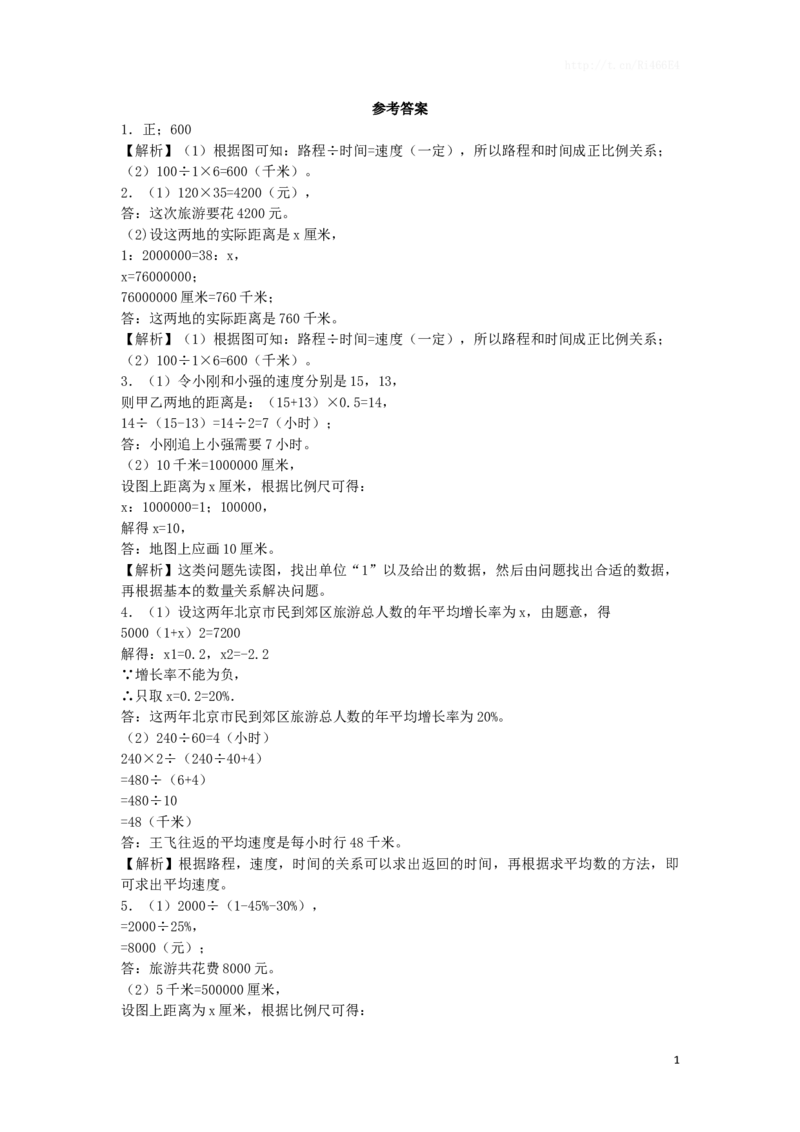 苏教版小学六年级数学下册《旅游中的数学问题》综合练习题（1）（附答案）_小学1-6年级全部试卷_数学_六年级_3-11-4、小学六年级数学下册_3-11-4-2、练习题、作业、试题、试卷_苏教版