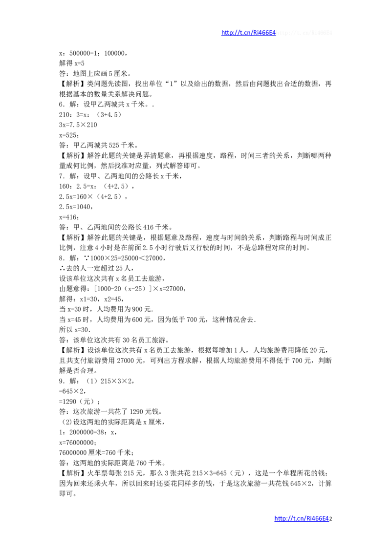 苏教版小学六年级数学下册《旅游中的数学问题》综合练习题（1）（附答案）_小学1-6年级全部试卷_数学_六年级_3-11-4、小学六年级数学下册_3-11-4-2、练习题、作业、试题、试卷_苏教版