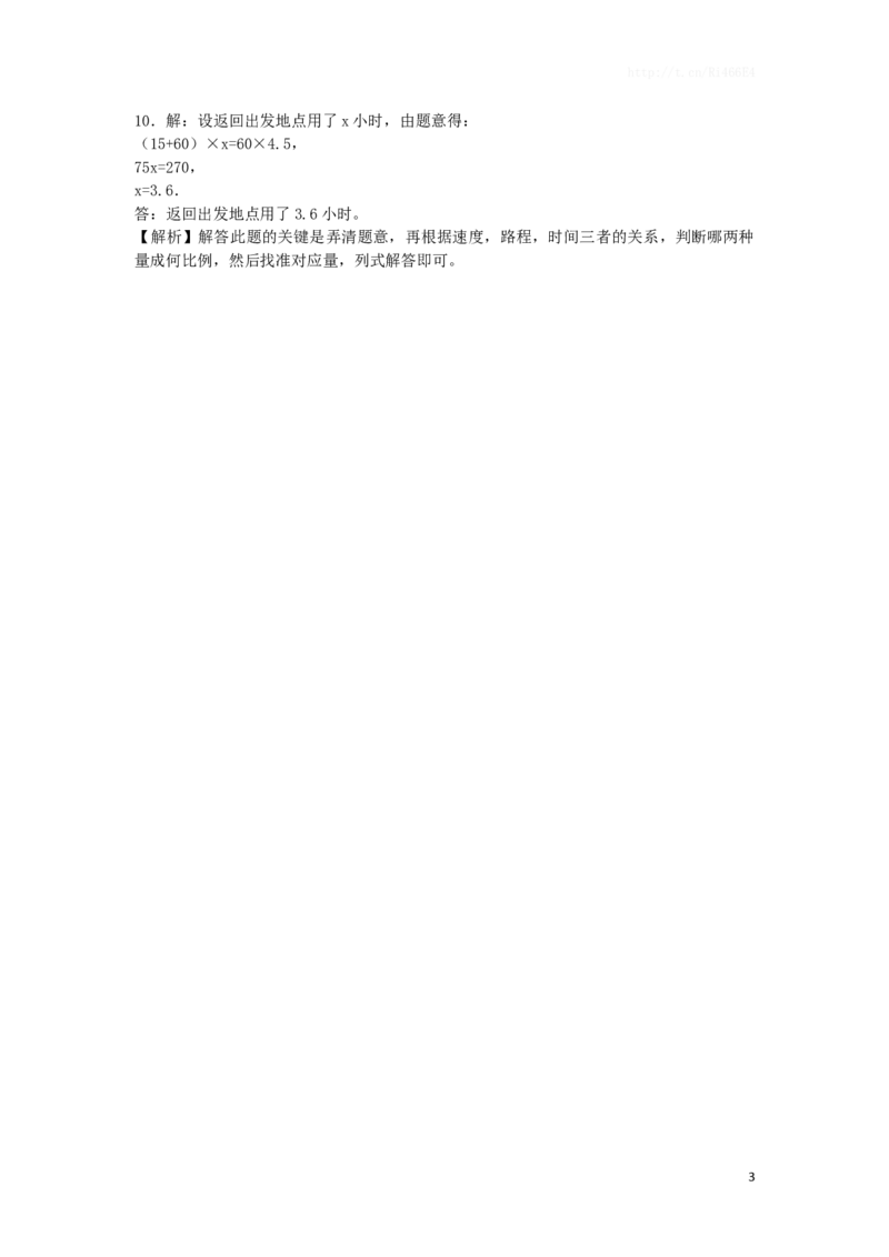 苏教版小学六年级数学下册《旅游中的数学问题》综合练习题（1）（附答案）_小学1-6年级全部试卷_数学_六年级_3-11-4、小学六年级数学下册_3-11-4-2、练习题、作业、试题、试卷_苏教版