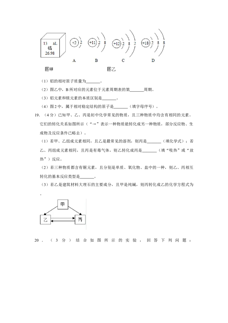 2019年辽宁省朝阳市中考化学试题（空白卷）_中考真题_5.化学中考真题2015-2024年_地区卷_辽宁化学_辽宁化学_朝阳化学19-22