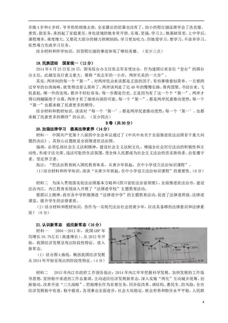 四川省内江市2015年中考政治真题试题（含答案）_7.政治中考真题2015-2024年_2015年全国中考政治113份