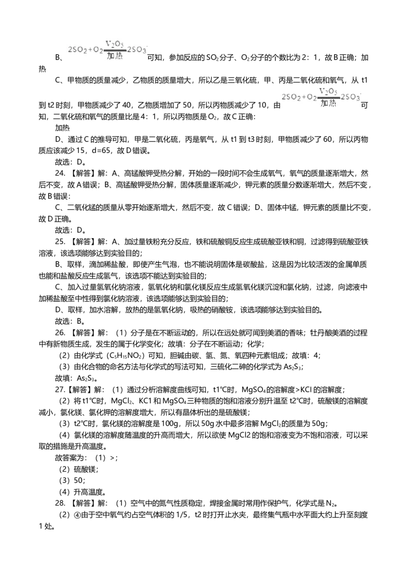 2019年甘肃省兰州市中考化学试卷(含答案)_中考真题_5.化学中考真题2015-2024年_地区卷_甘肃省_甘肃兰州化学08-21