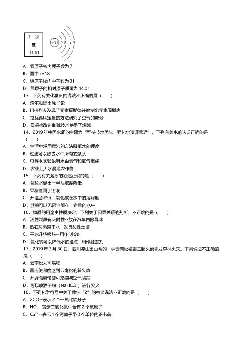 2019年甘肃省兰州市中考化学试卷(含答案)_中考真题_5.化学中考真题2015-2024年_地区卷_甘肃省_甘肃兰州化学08-21