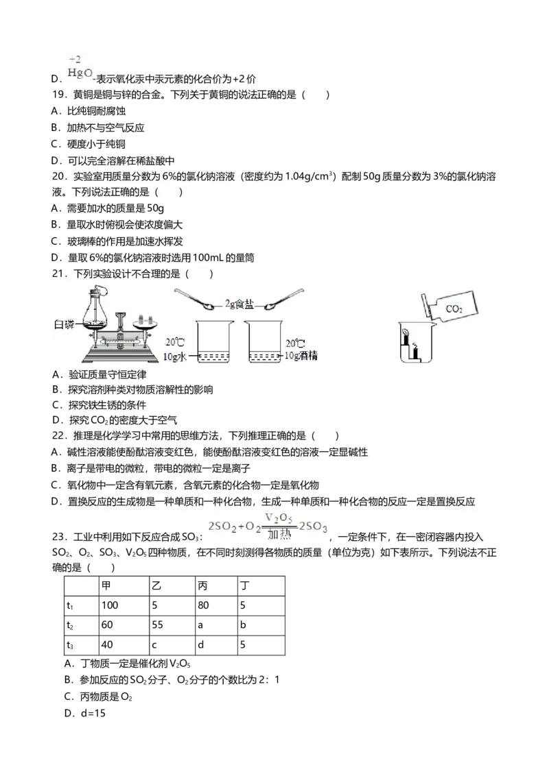 2019年甘肃省兰州市中考化学试卷(含答案)_中考真题_5.化学中考真题2015-2024年_地区卷_甘肃省_甘肃兰州化学08-21