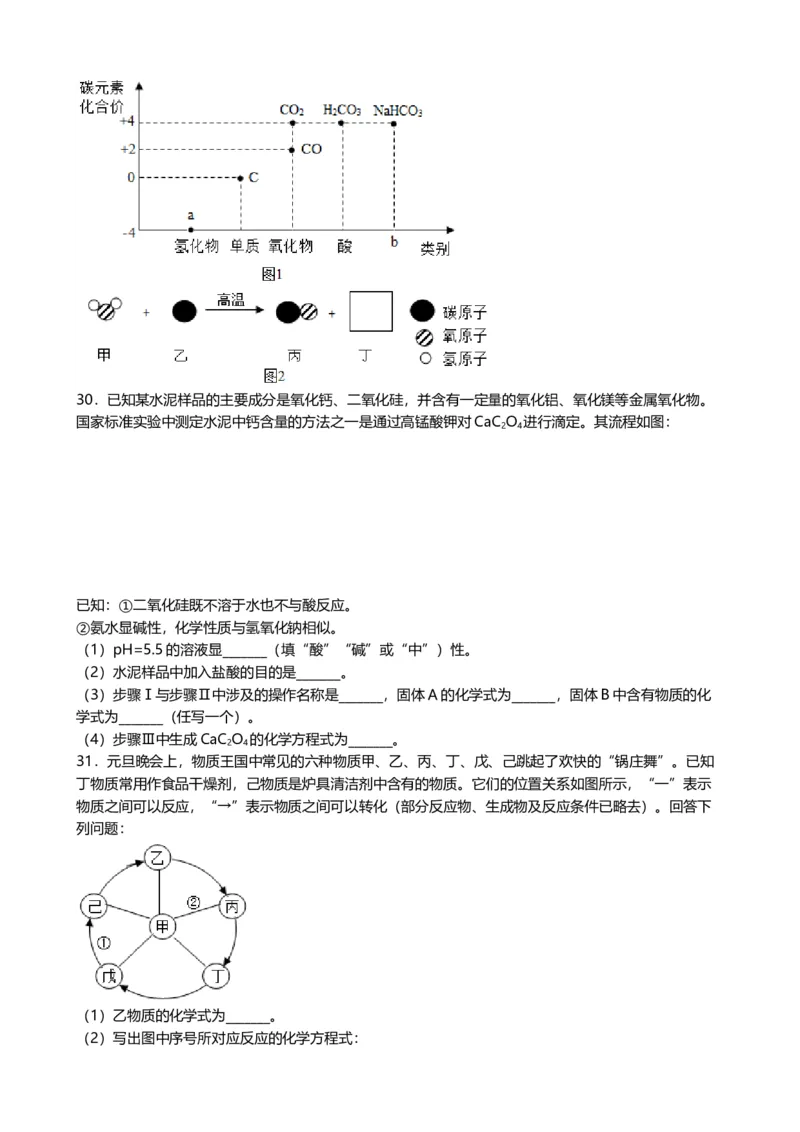 2019年甘肃省兰州市中考化学试卷(含答案)_中考真题_5.化学中考真题2015-2024年_地区卷_甘肃省_甘肃兰州化学08-21