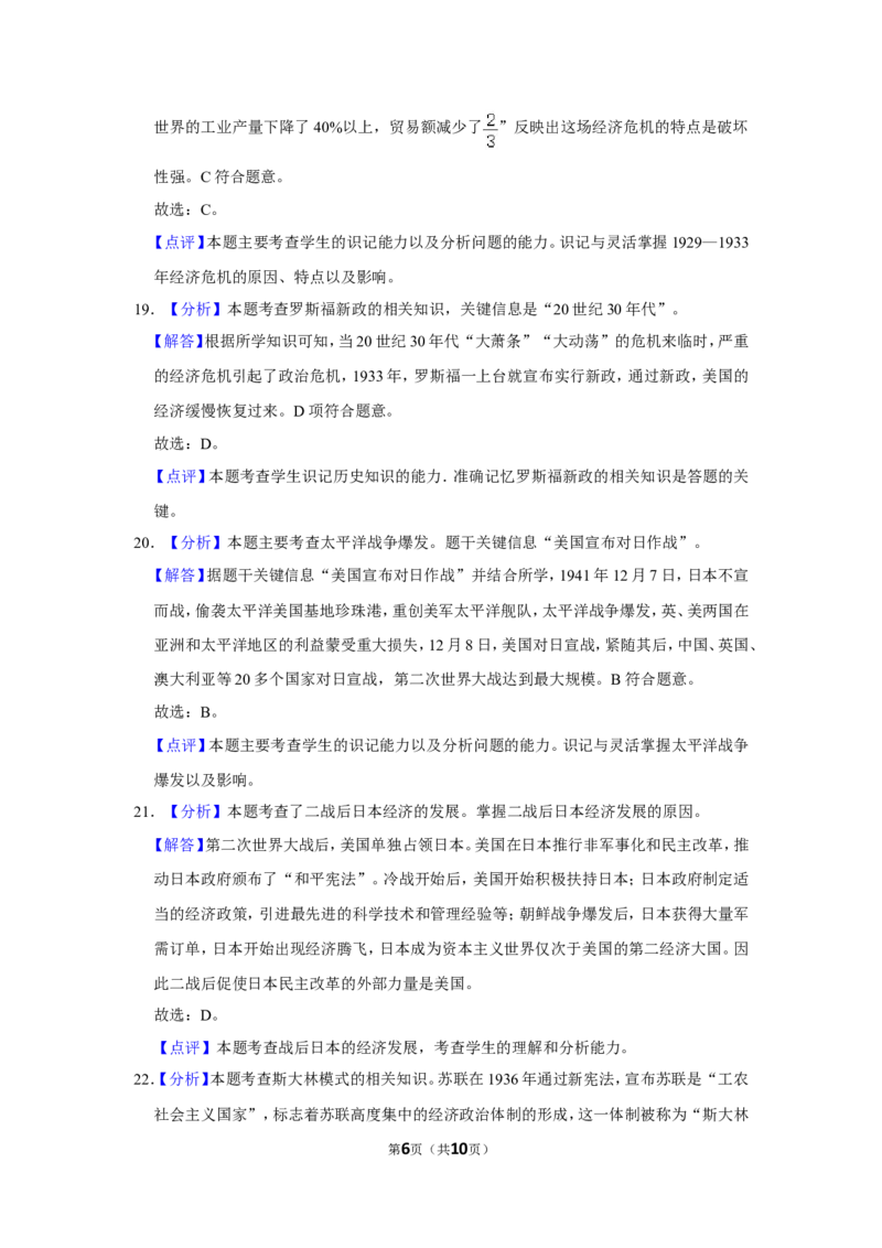 2019年辽宁省铁岭、抚顺、本溪、葫芦岛四市中考历史试题（空白卷）_6.历史中考真题2015-2024年_地区卷_辽宁历史_辽宁历史_铁岭历史19-22