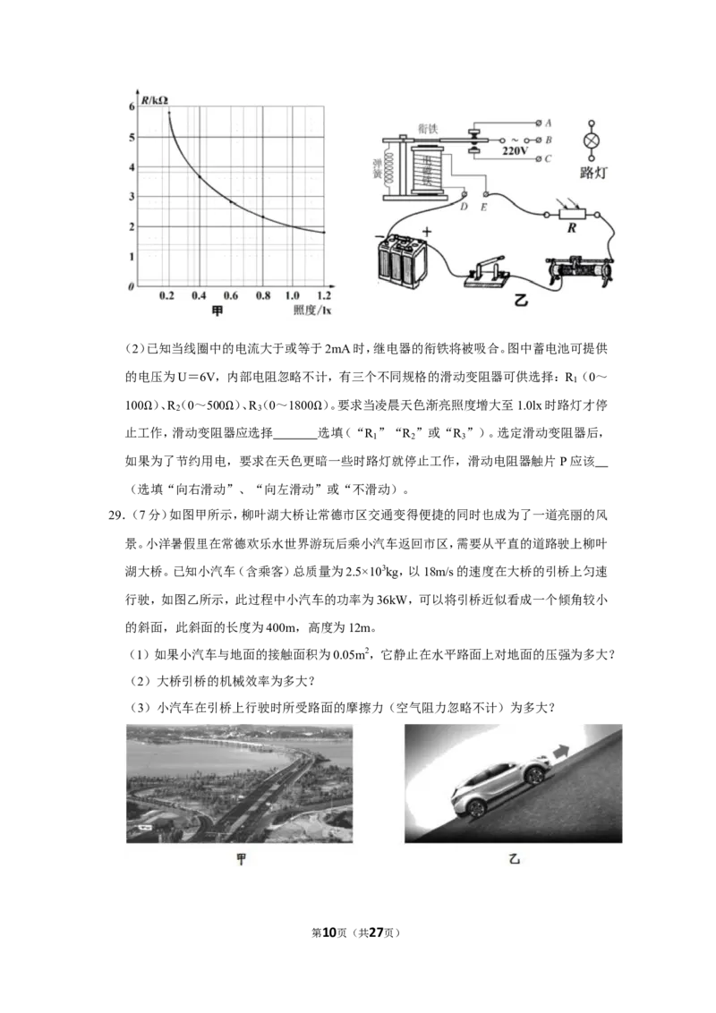 2019年湖南省常德市中考物理试卷及解析_中考真题_4.物理中考真题2015-2024年_地区卷_湖南省_物理常德11-22