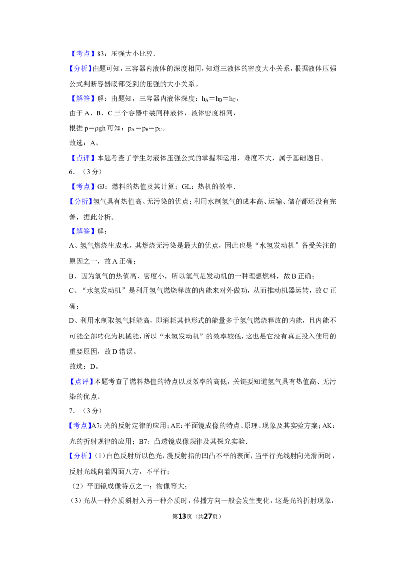 2019年湖南省常德市中考物理试卷及解析_中考真题_4.物理中考真题2015-2024年_地区卷_湖南省_物理常德11-22