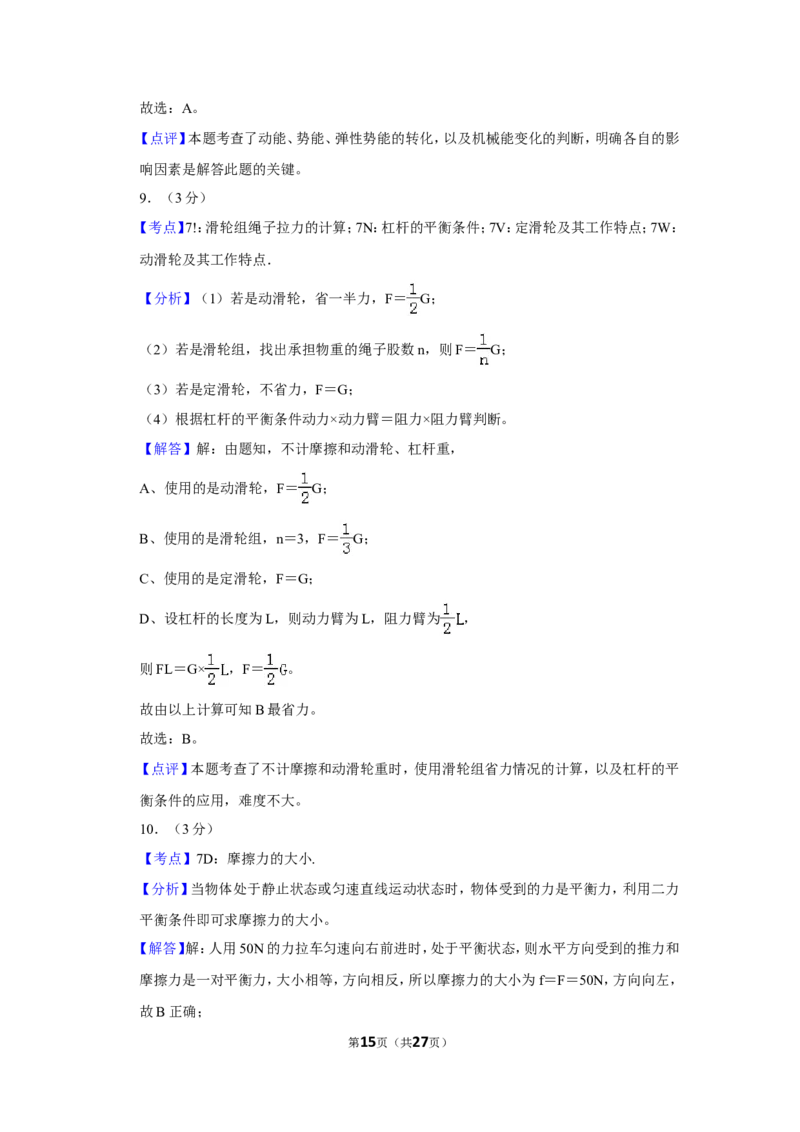 2019年湖南省常德市中考物理试卷及解析_中考真题_4.物理中考真题2015-2024年_地区卷_湖南省_物理常德11-22