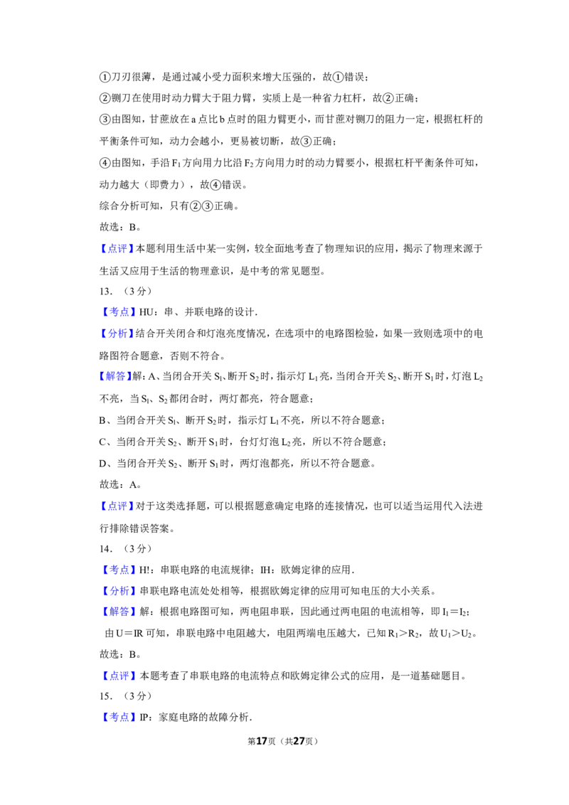 2019年湖南省常德市中考物理试卷及解析_中考真题_4.物理中考真题2015-2024年_地区卷_湖南省_物理常德11-22