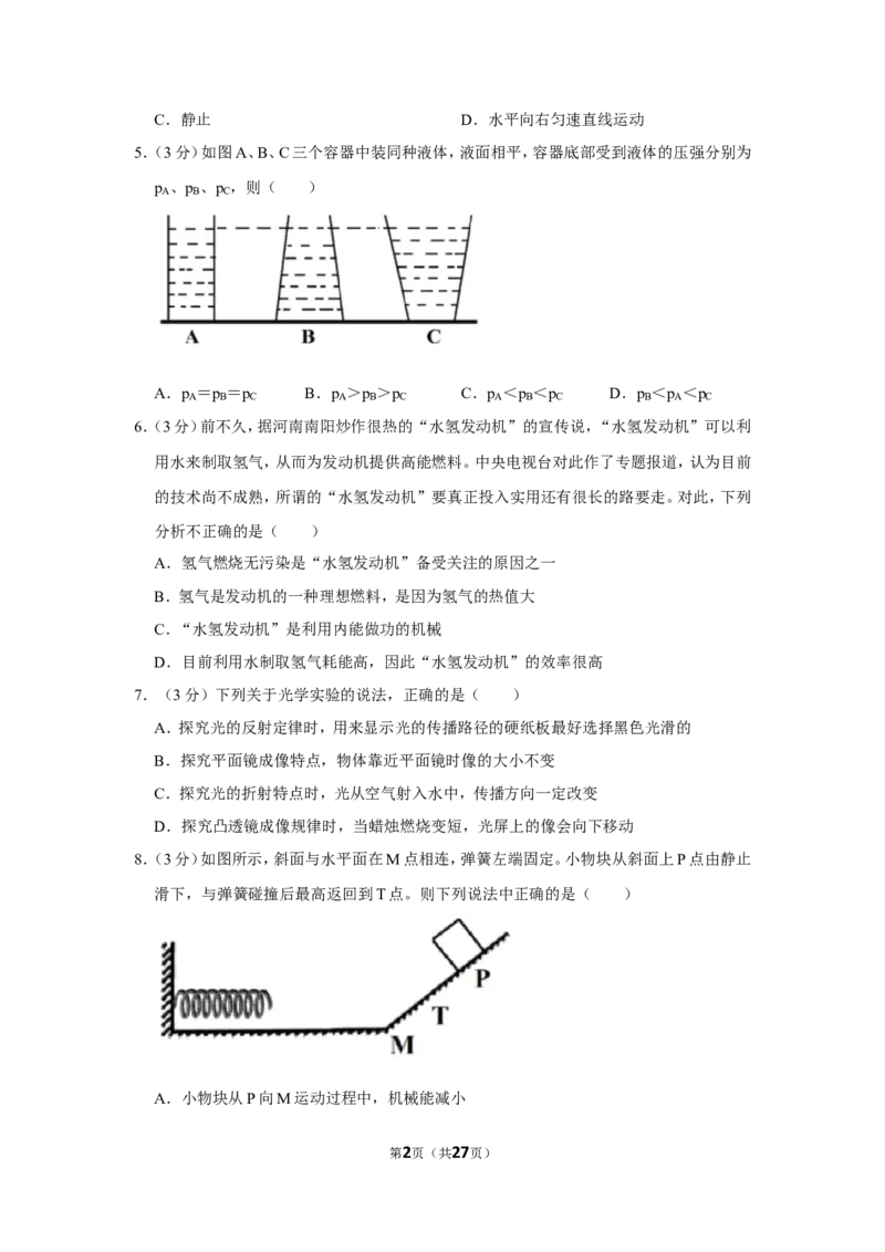 2019年湖南省常德市中考物理试卷及解析_中考真题_4.物理中考真题2015-2024年_地区卷_湖南省_物理常德11-22