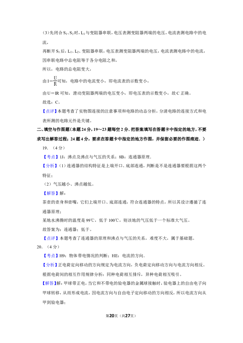 2019年湖南省常德市中考物理试卷及解析_中考真题_4.物理中考真题2015-2024年_地区卷_湖南省_物理常德11-22