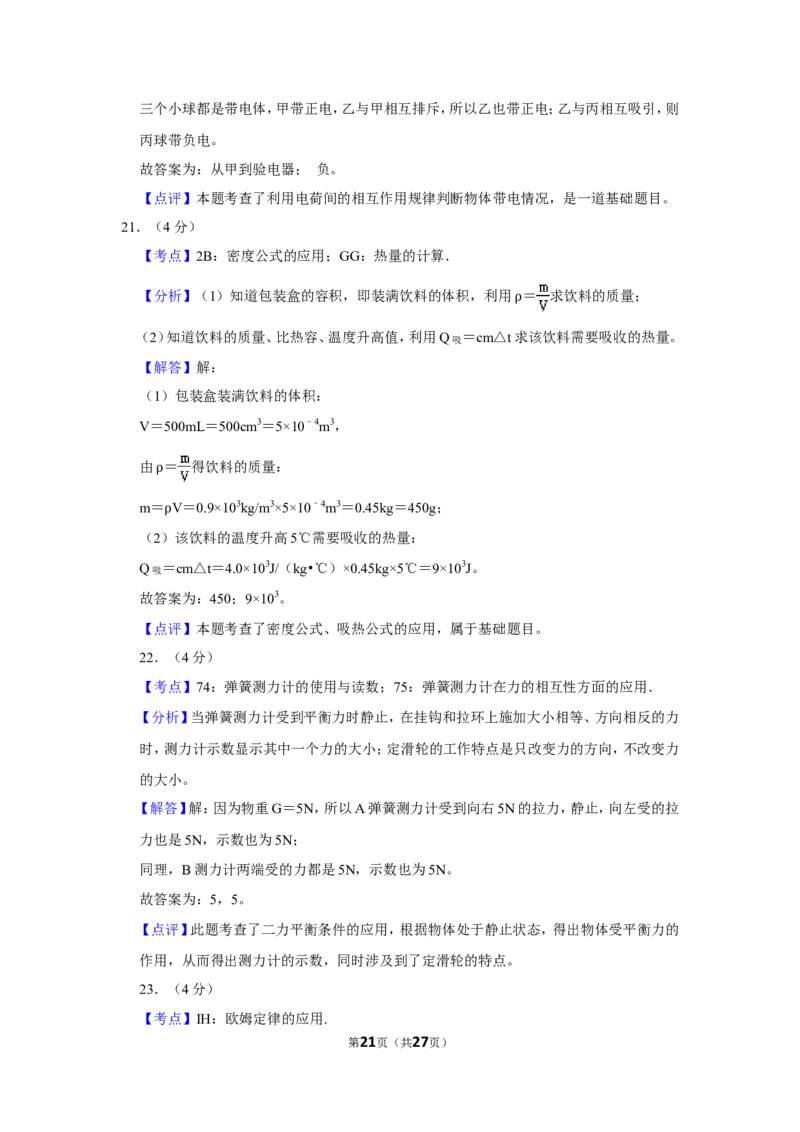 2019年湖南省常德市中考物理试卷及解析_中考真题_4.物理中考真题2015-2024年_地区卷_湖南省_物理常德11-22