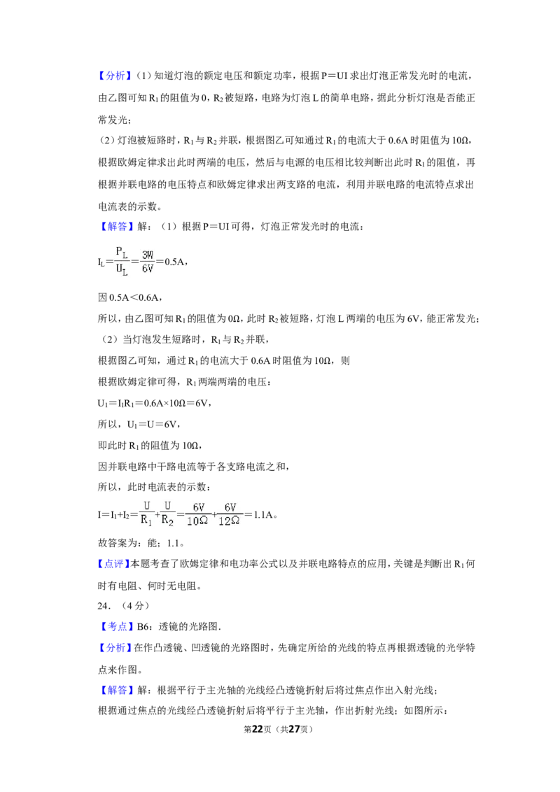 2019年湖南省常德市中考物理试卷及解析_中考真题_4.物理中考真题2015-2024年_地区卷_湖南省_物理常德11-22
