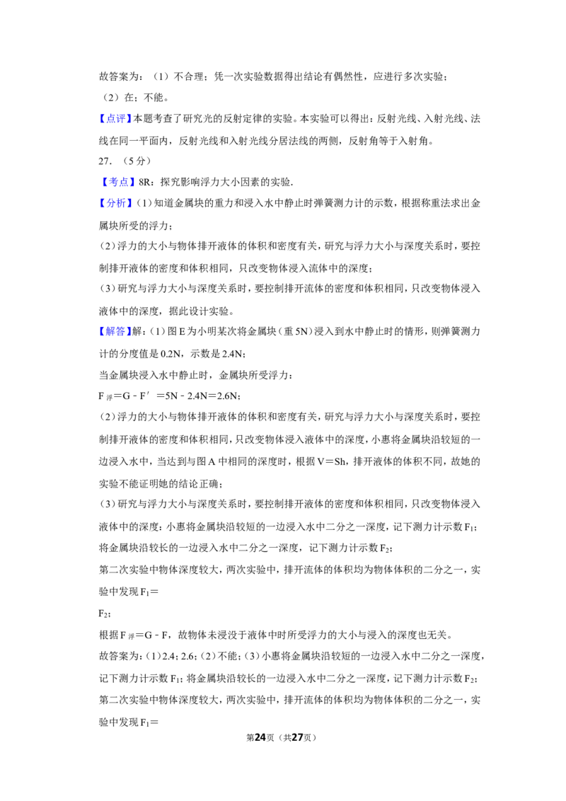 2019年湖南省常德市中考物理试卷及解析_中考真题_4.物理中考真题2015-2024年_地区卷_湖南省_物理常德11-22
