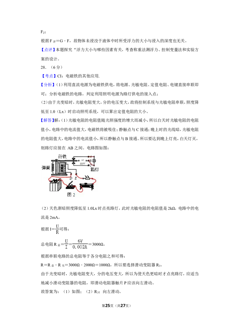 2019年湖南省常德市中考物理试卷及解析_中考真题_4.物理中考真题2015-2024年_地区卷_湖南省_物理常德11-22