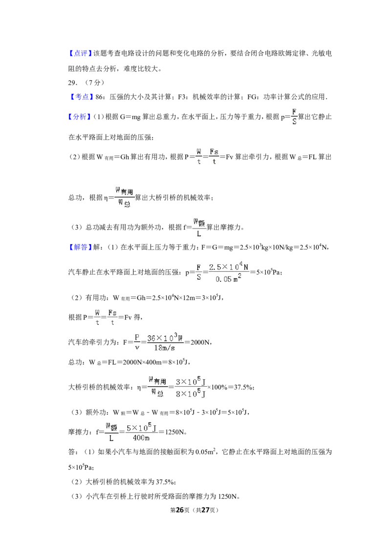 2019年湖南省常德市中考物理试卷及解析_中考真题_4.物理中考真题2015-2024年_地区卷_湖南省_物理常德11-22