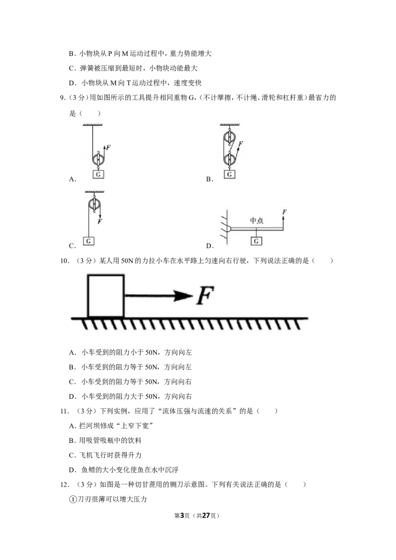 2019年湖南省常德市中考物理试卷及解析_中考真题_4.物理中考真题2015-2024年_地区卷_湖南省_物理常德11-22