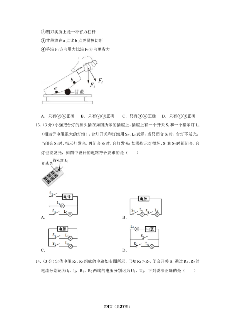 2019年湖南省常德市中考物理试卷及解析_中考真题_4.物理中考真题2015-2024年_地区卷_湖南省_物理常德11-22