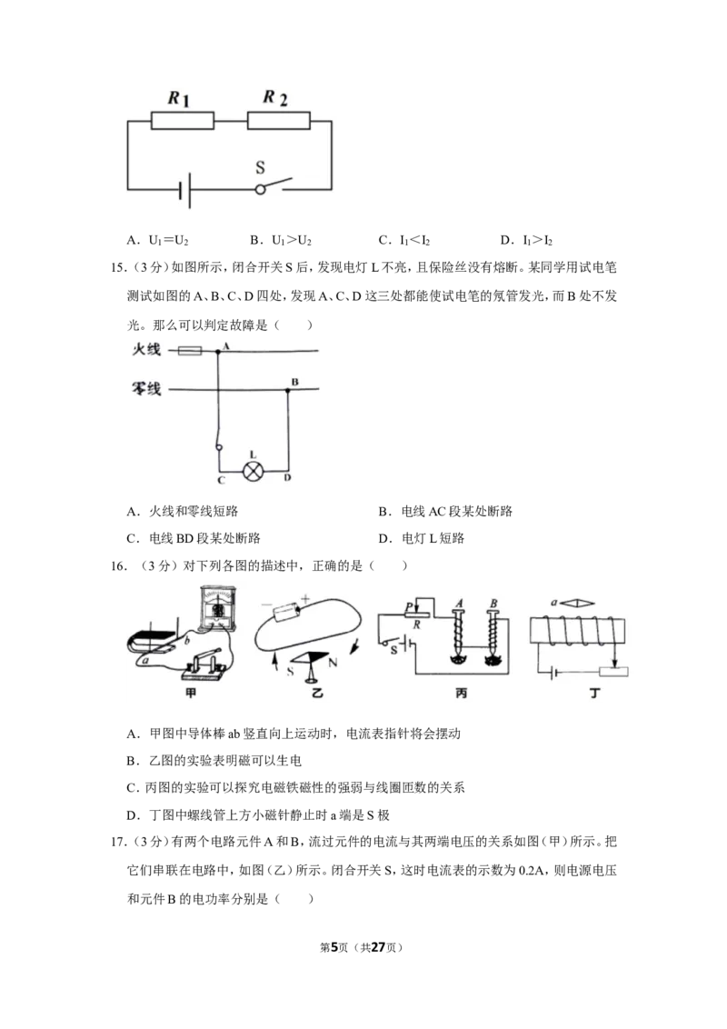 2019年湖南省常德市中考物理试卷及解析_中考真题_4.物理中考真题2015-2024年_地区卷_湖南省_物理常德11-22