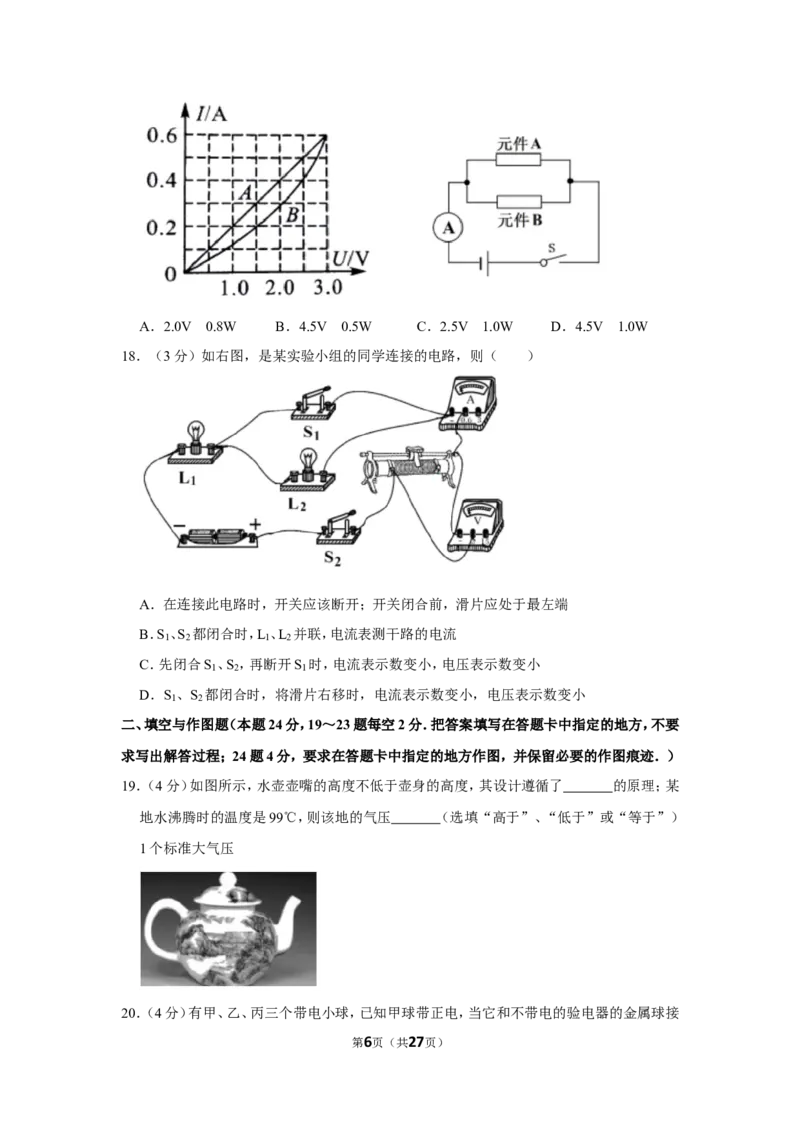 2019年湖南省常德市中考物理试卷及解析_中考真题_4.物理中考真题2015-2024年_地区卷_湖南省_物理常德11-22