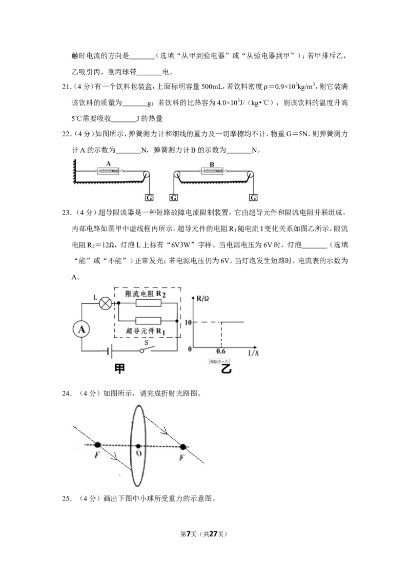 2019年湖南省常德市中考物理试卷及解析_中考真题_4.物理中考真题2015-2024年_地区卷_湖南省_物理常德11-22