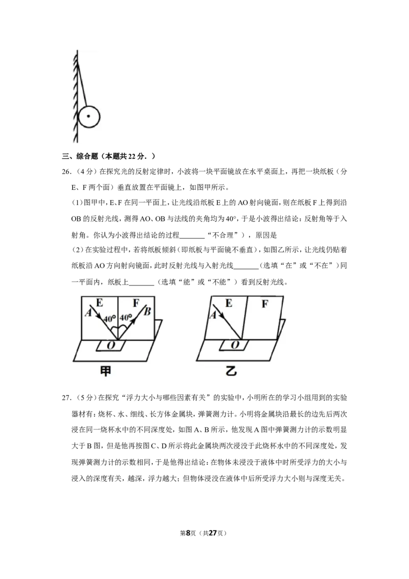2019年湖南省常德市中考物理试卷及解析_中考真题_4.物理中考真题2015-2024年_地区卷_湖南省_物理常德11-22
