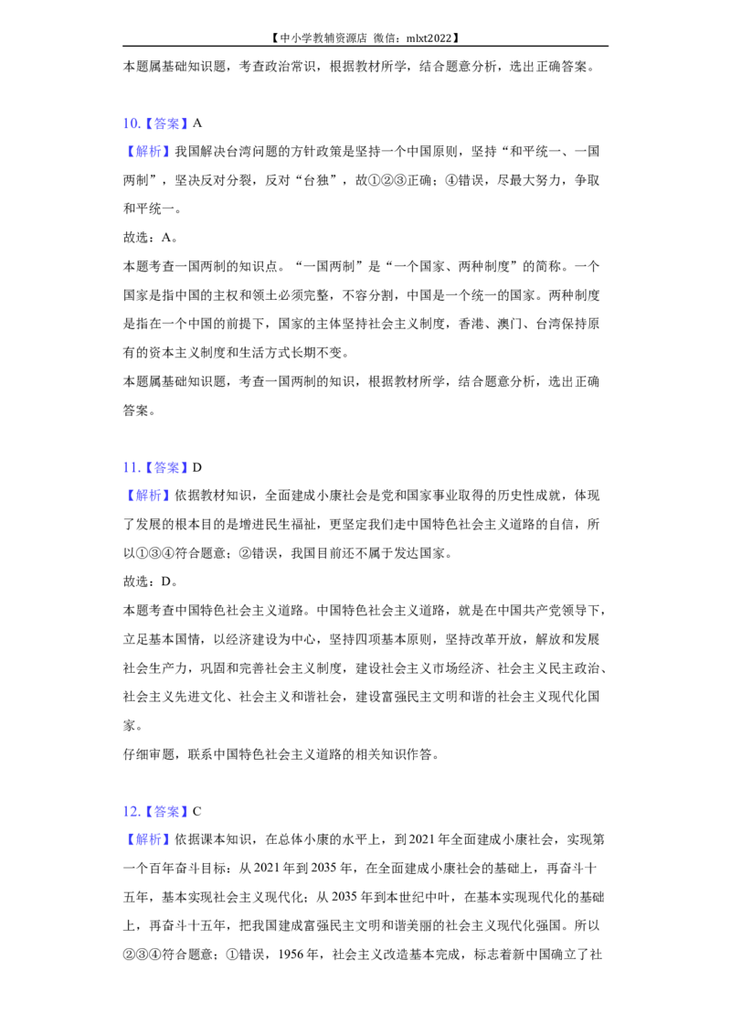 2022年四川省资阳市中考道德与法治试卷及答案_7.政治中考真题2015-2024年_地区卷_四川省_四川资阳政治2022