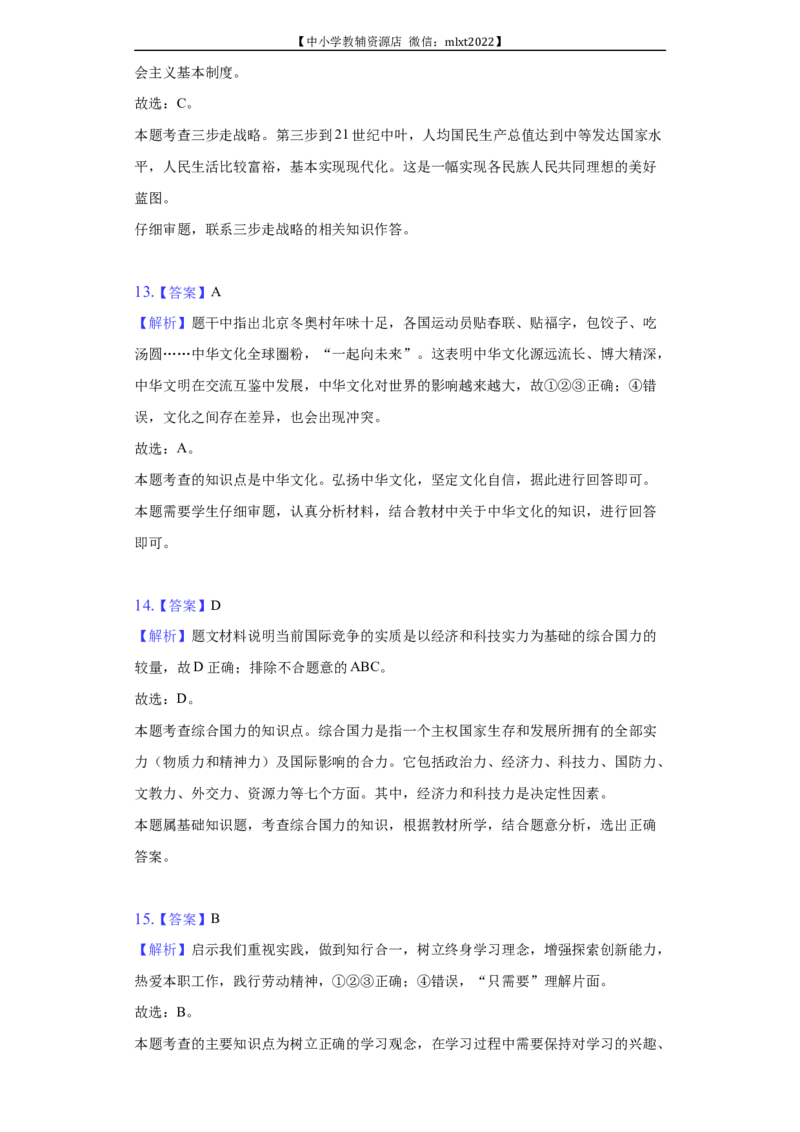 2022年四川省资阳市中考道德与法治试卷及答案_7.政治中考真题2015-2024年_地区卷_四川省_四川资阳政治2022