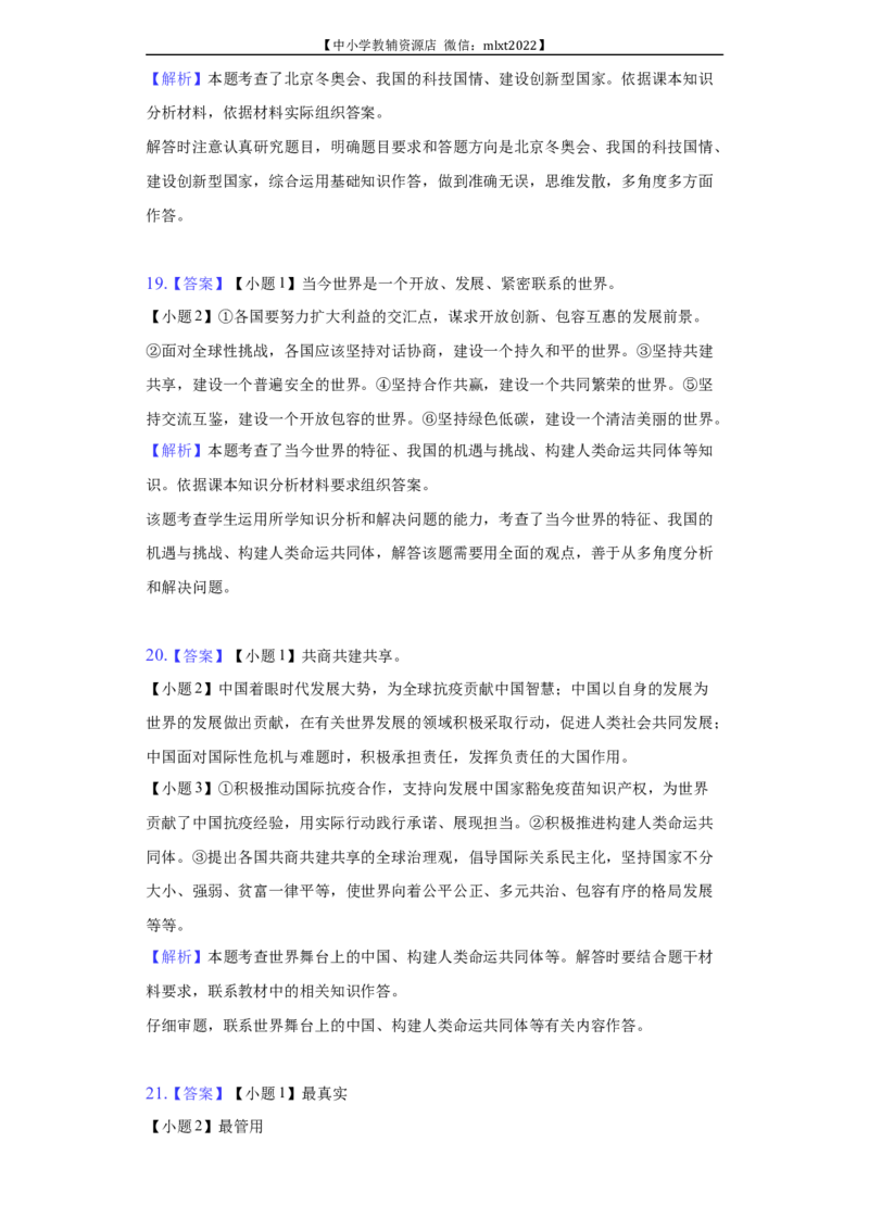 2022年四川省资阳市中考道德与法治试卷及答案_7.政治中考真题2015-2024年_地区卷_四川省_四川资阳政治2022