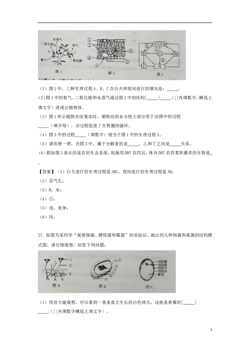 内蒙古通辽市2018年中考生物真题试题（含答案）_8.生物中考真题2015-2024年_2018年全国中考生物141份