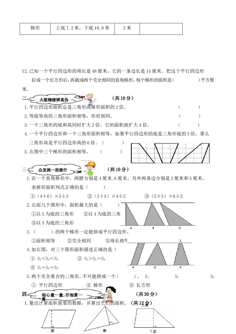 西师版五年级数学上册第五单元试卷_小学1-6年级全部试卷_数学_五年级_3-10-3、小学五年级数学上册_3-10-3-2、练习题、作业、试题、试卷_西师版